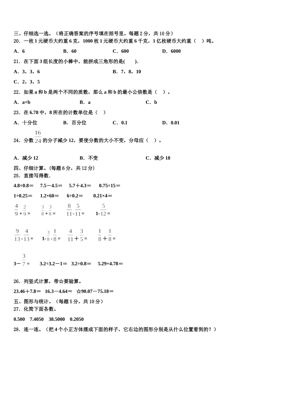 河南省郑州市华中师范大学附属郑州高新区荣邦城小学2025届数学四下期末监测模拟试题含解析_第2页