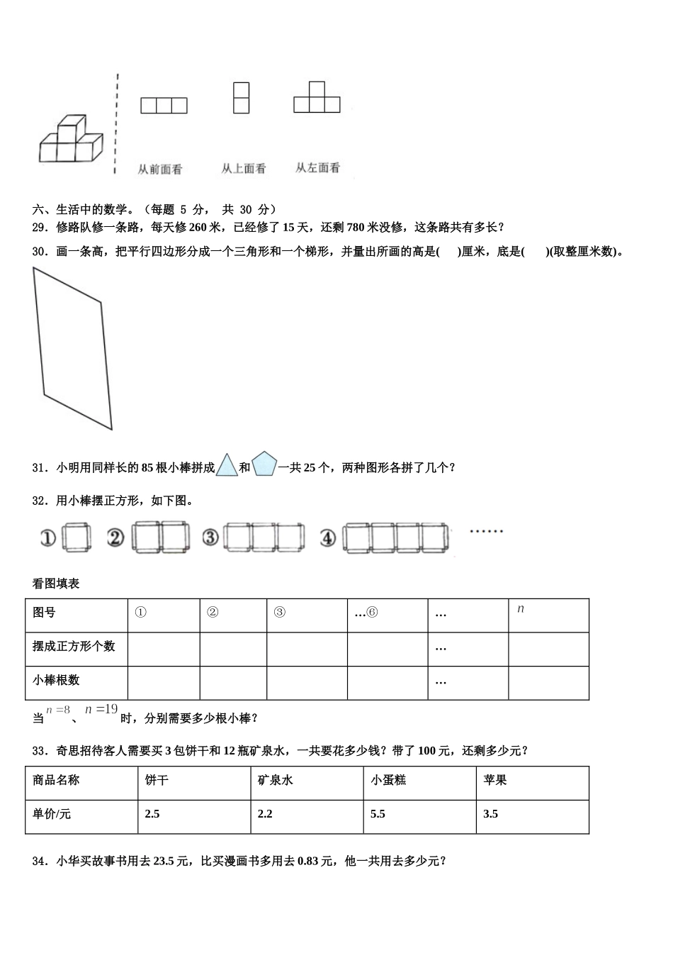 河南省郑州市华中师范大学附属郑州高新区荣邦城小学2025届数学四下期末监测模拟试题含解析_第3页