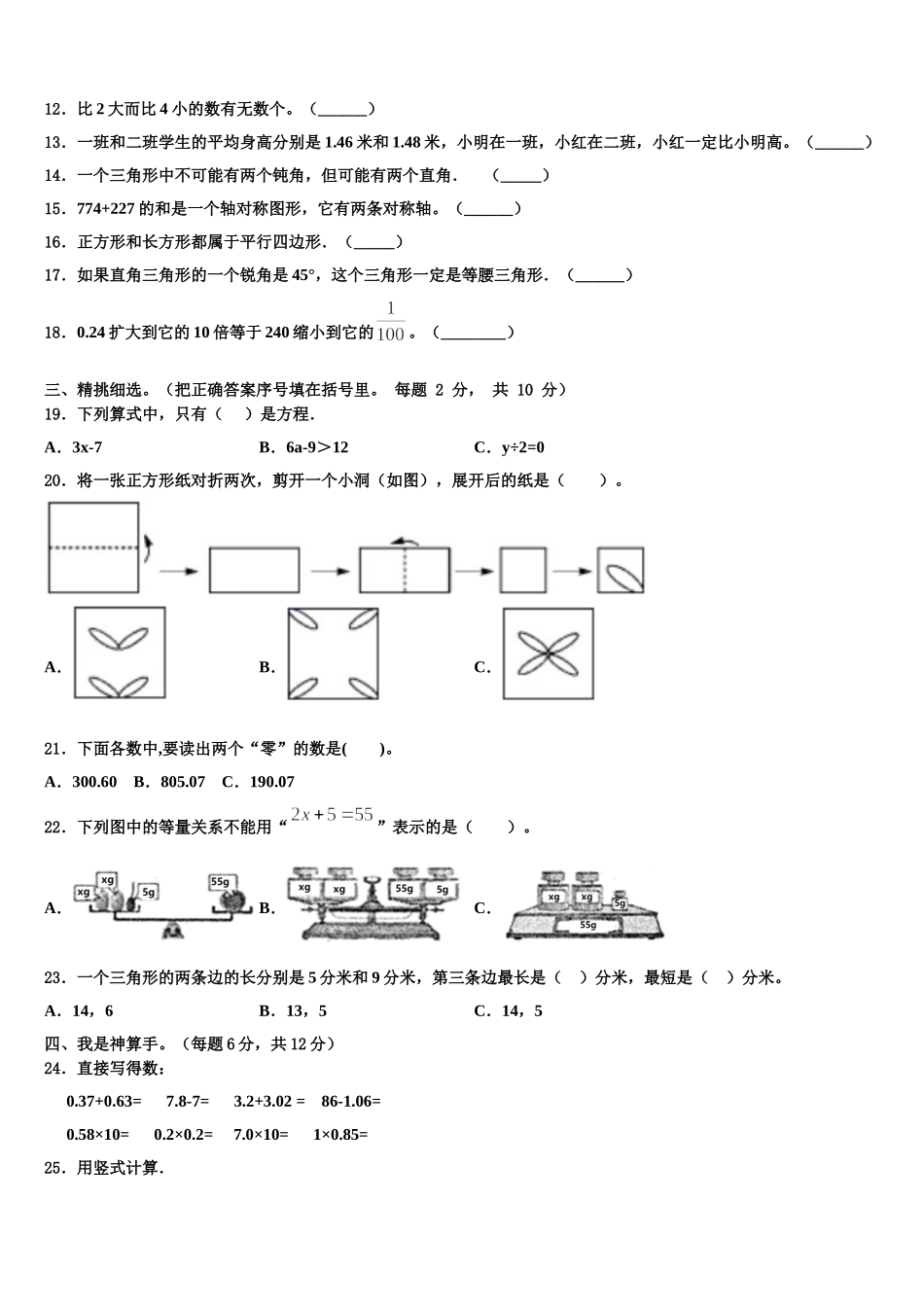 许昌市2025年数学四下期末学业质量监测试题含解析_第2页