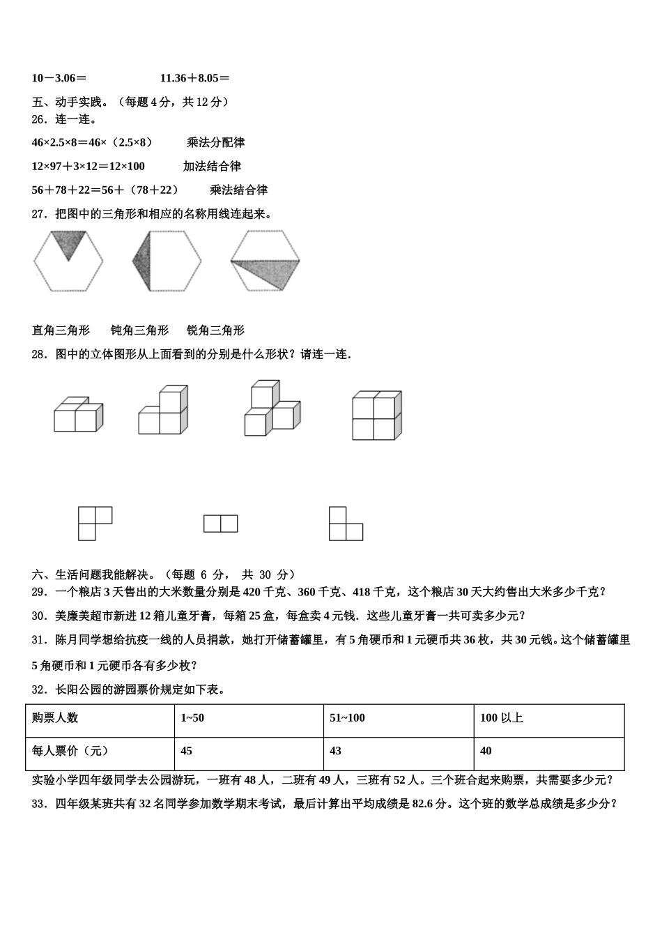 许昌市2025年数学四下期末学业质量监测试题含解析_第3页