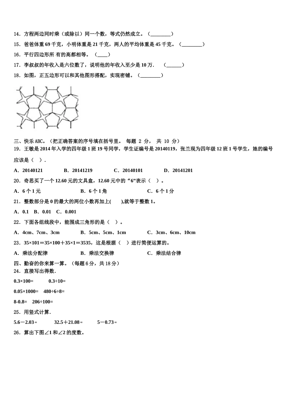 河南省焦作市马村区2025届数学四年级第二学期期末达标检测试题含解析_第2页