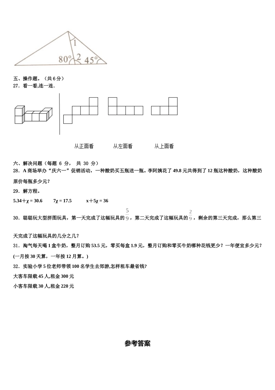 河南省焦作市马村区2025届数学四年级第二学期期末达标检测试题含解析_第3页