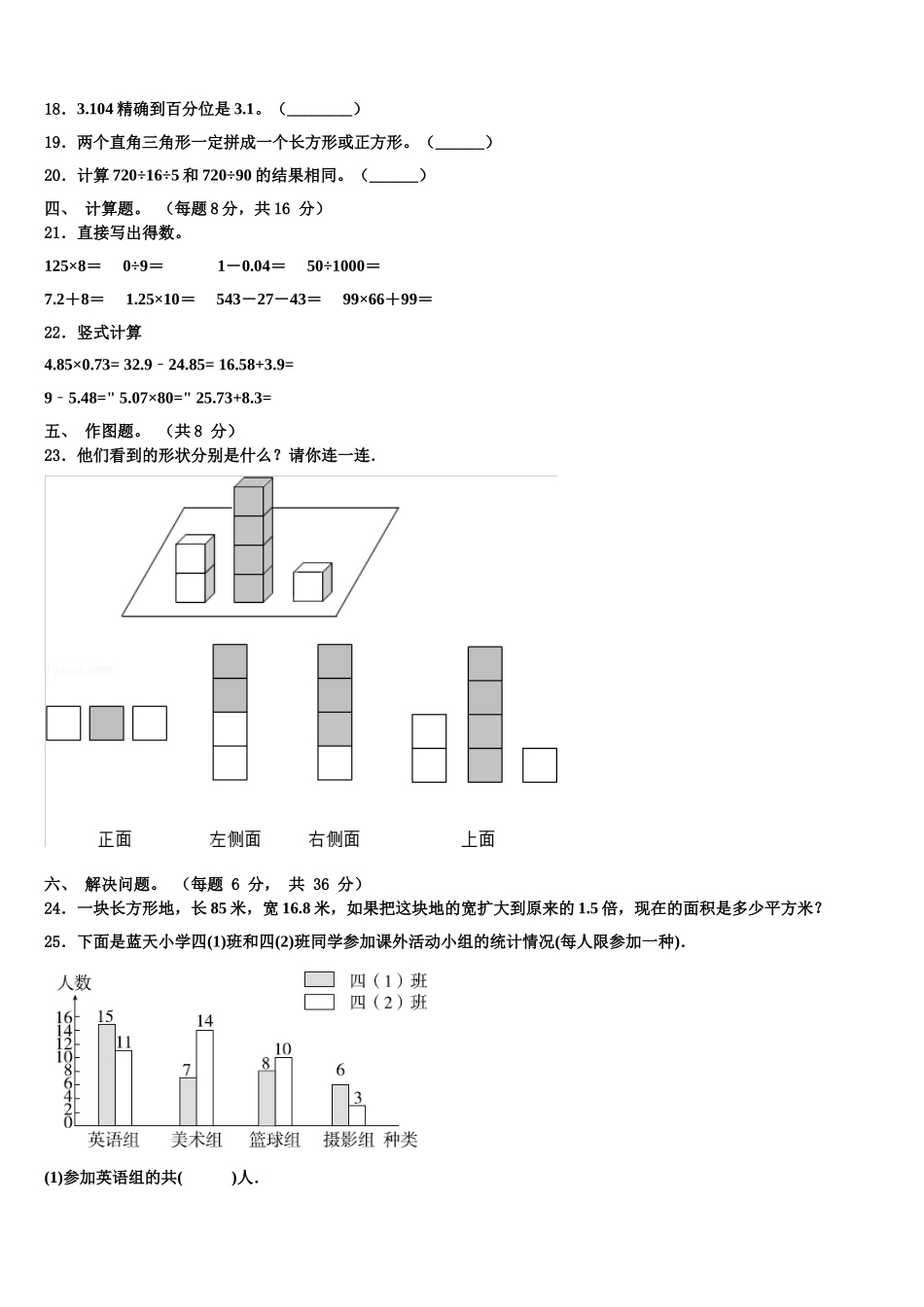 焦作市山阳区2025年四下数学期末学业质量监测模拟试题含解析_第2页