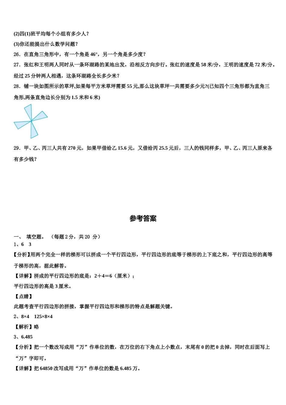 焦作市山阳区2025年四下数学期末学业质量监测模拟试题含解析_第3页