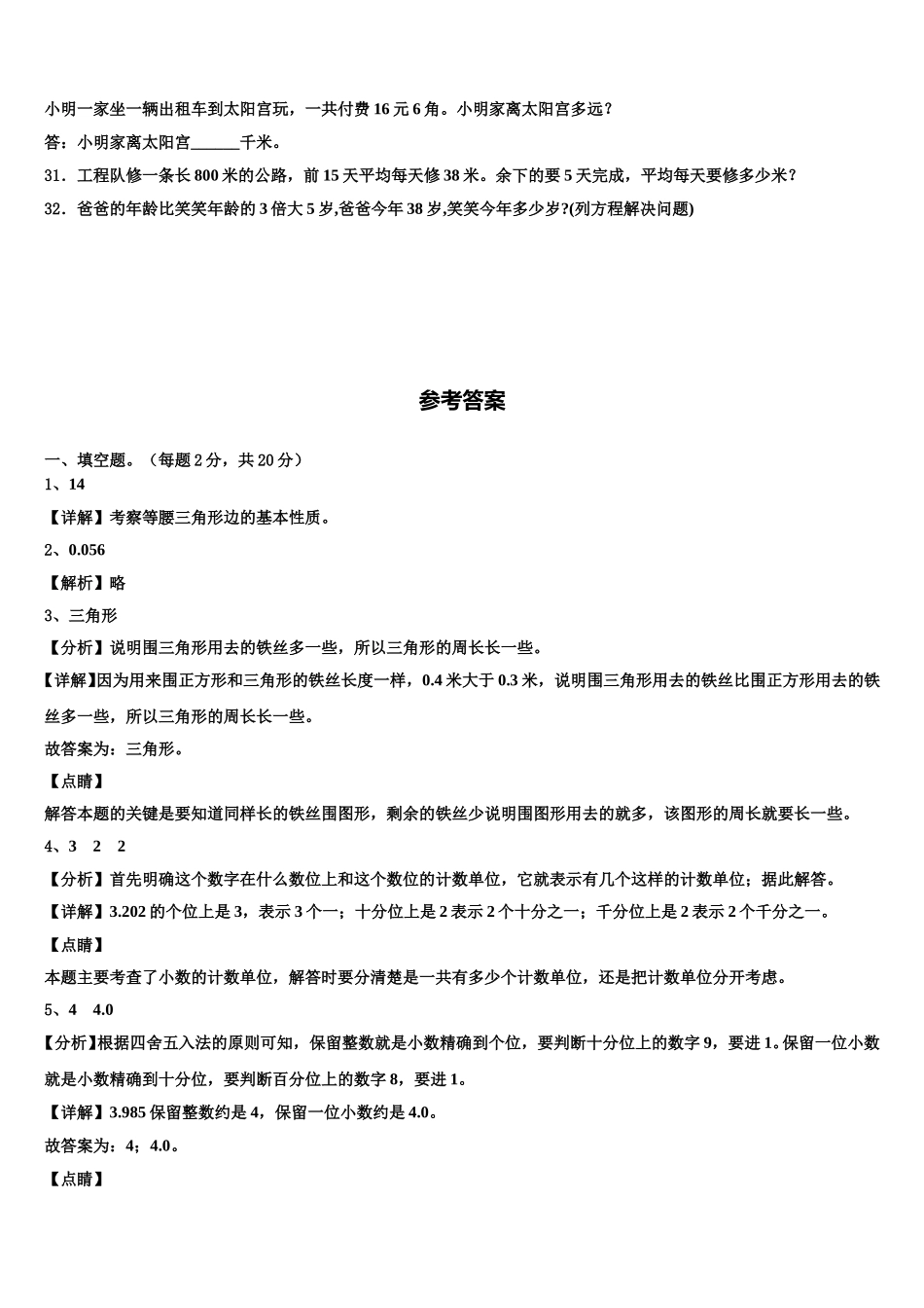 2025届信阳市罗山县四下数学期末联考试题含解析_第3页