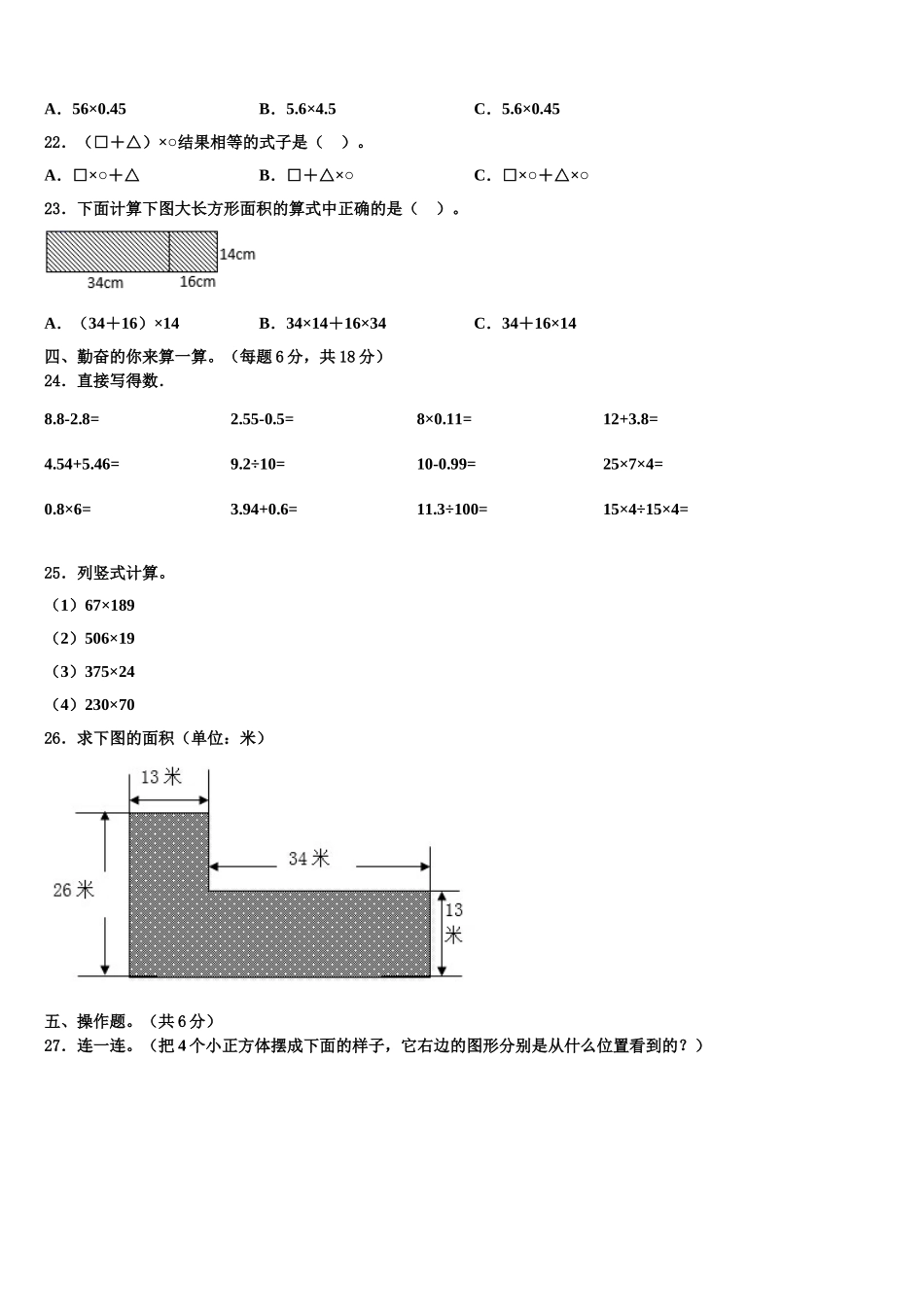 河南省鹤壁市淇县2025年数学四下期末综合测试模拟试题含解析_第2页
