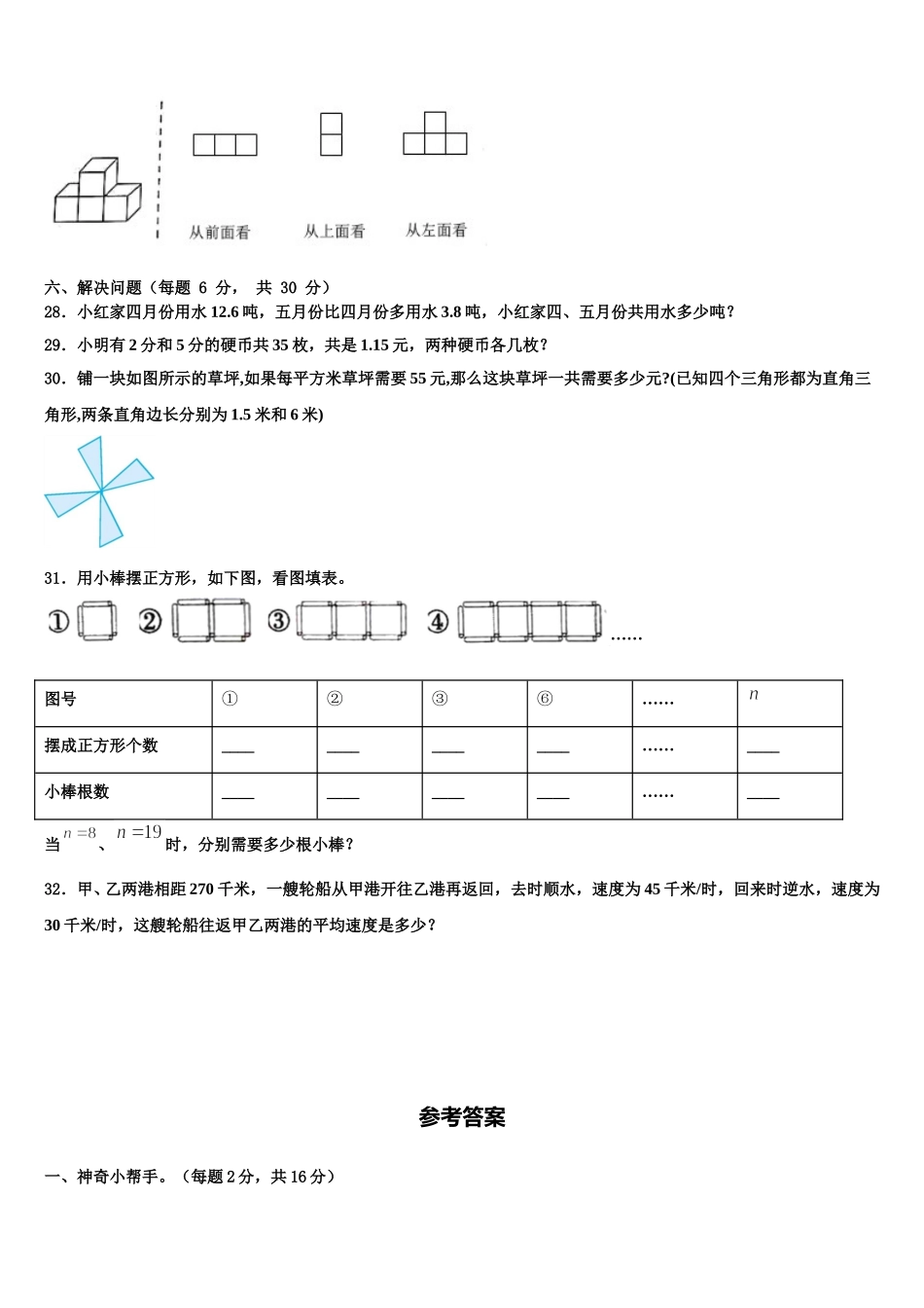 河南省鹤壁市淇县2025年数学四下期末综合测试模拟试题含解析_第3页
