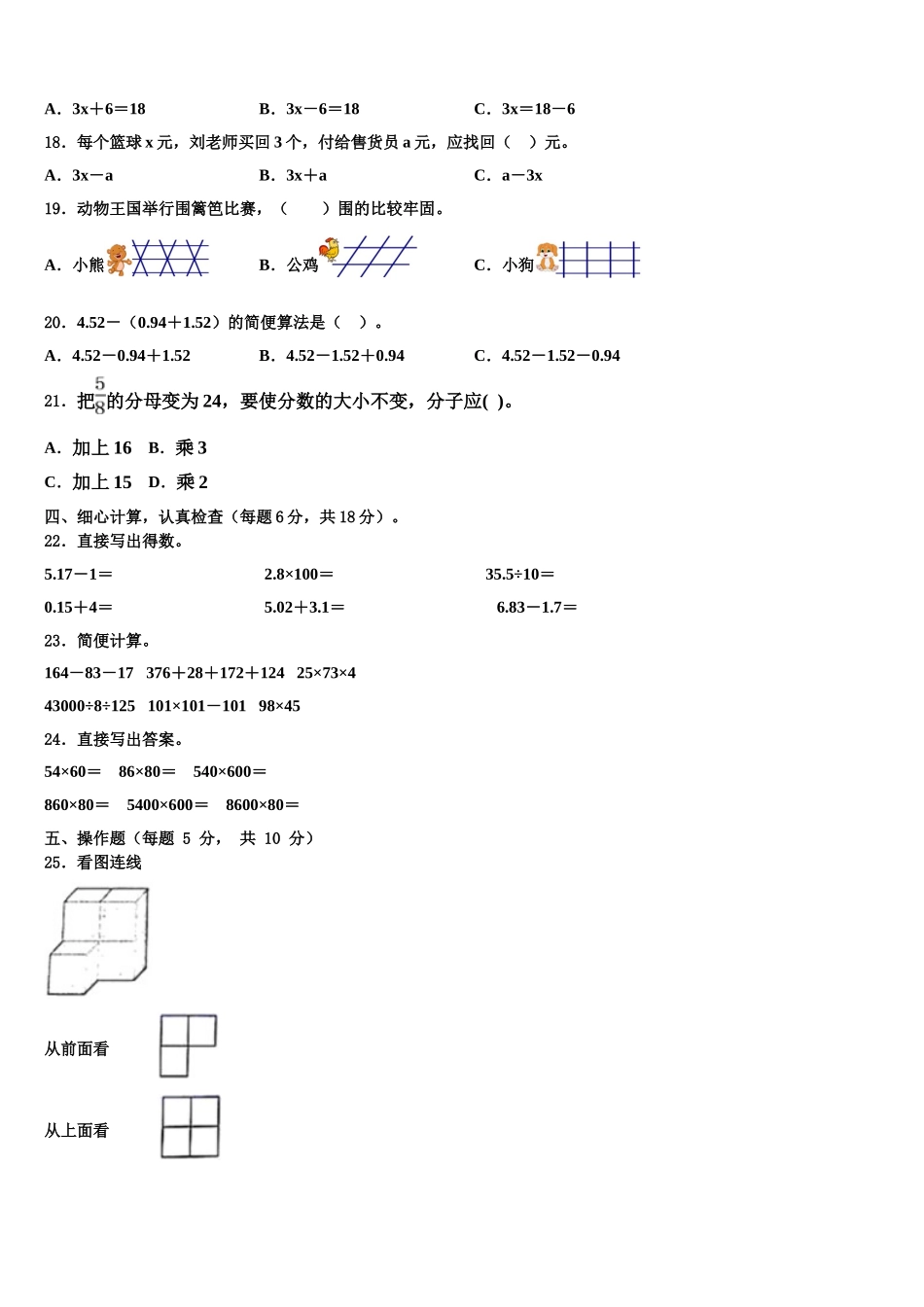 河南省济源市2024-2025学年四年级数学第二学期期末检测模拟试题含解析_第2页