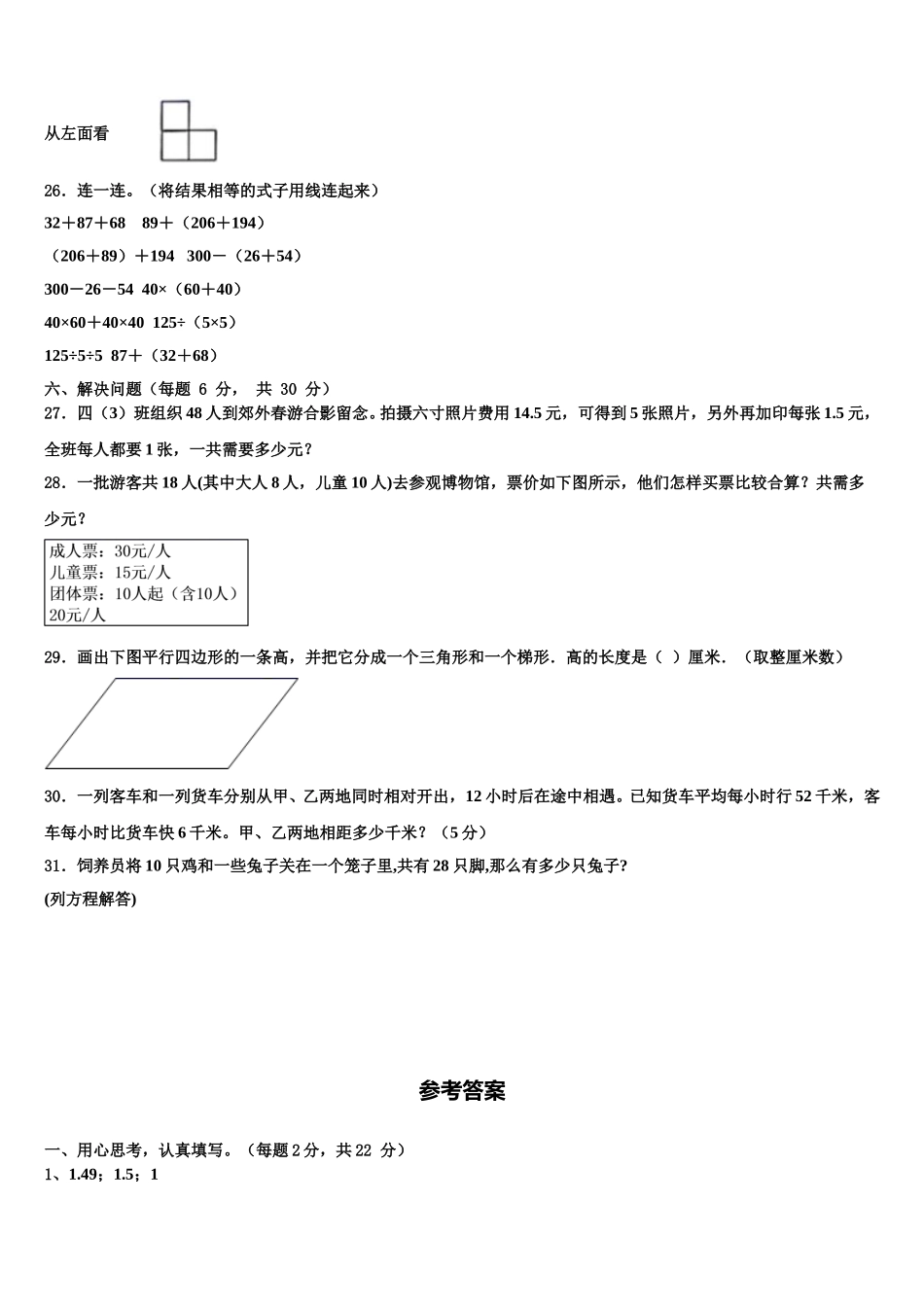 河南省济源市2024-2025学年四年级数学第二学期期末检测模拟试题含解析_第3页