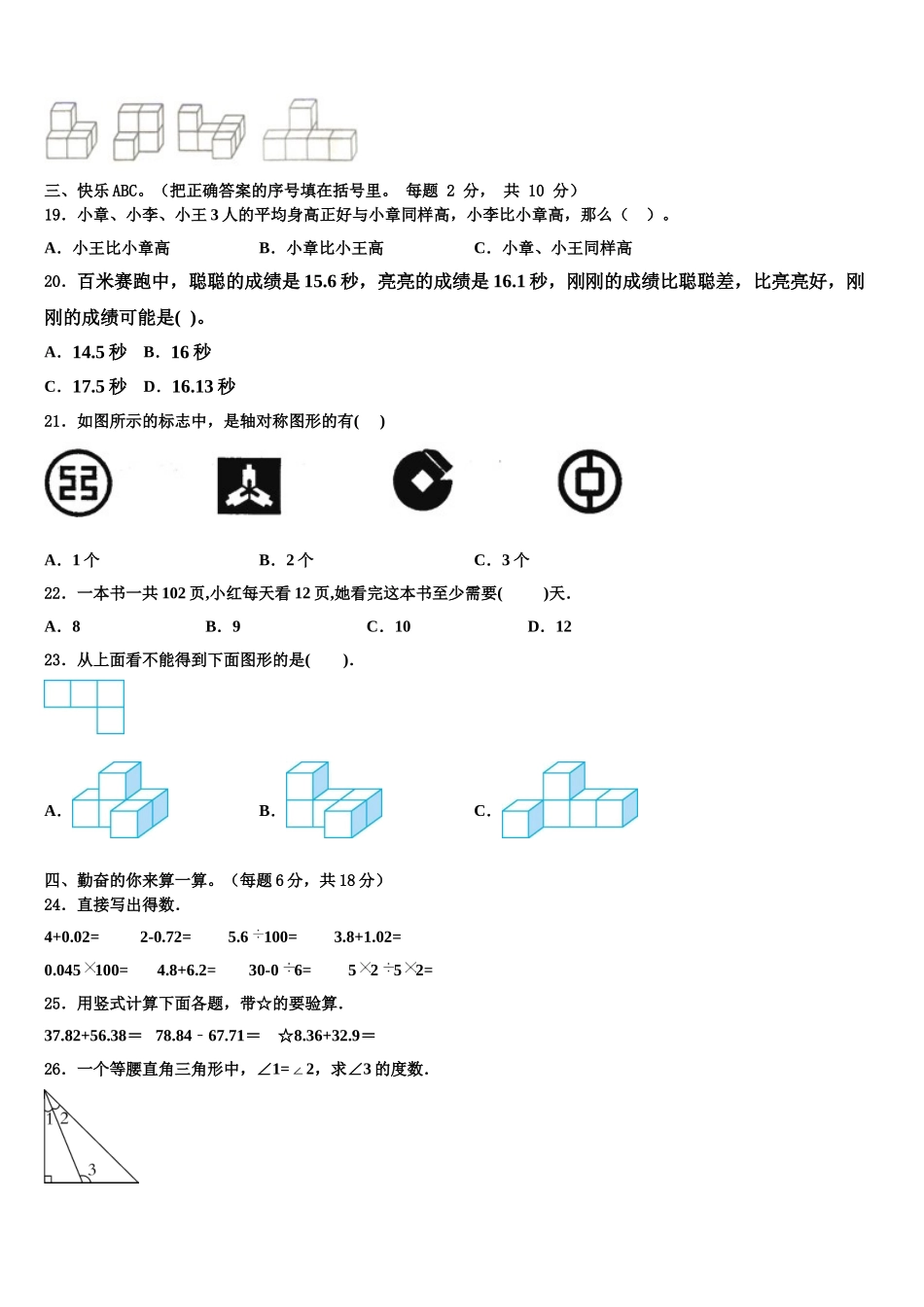 2024-2025学年河南省开封市尉氏县四下数学期末经典模拟试题含解析_第2页