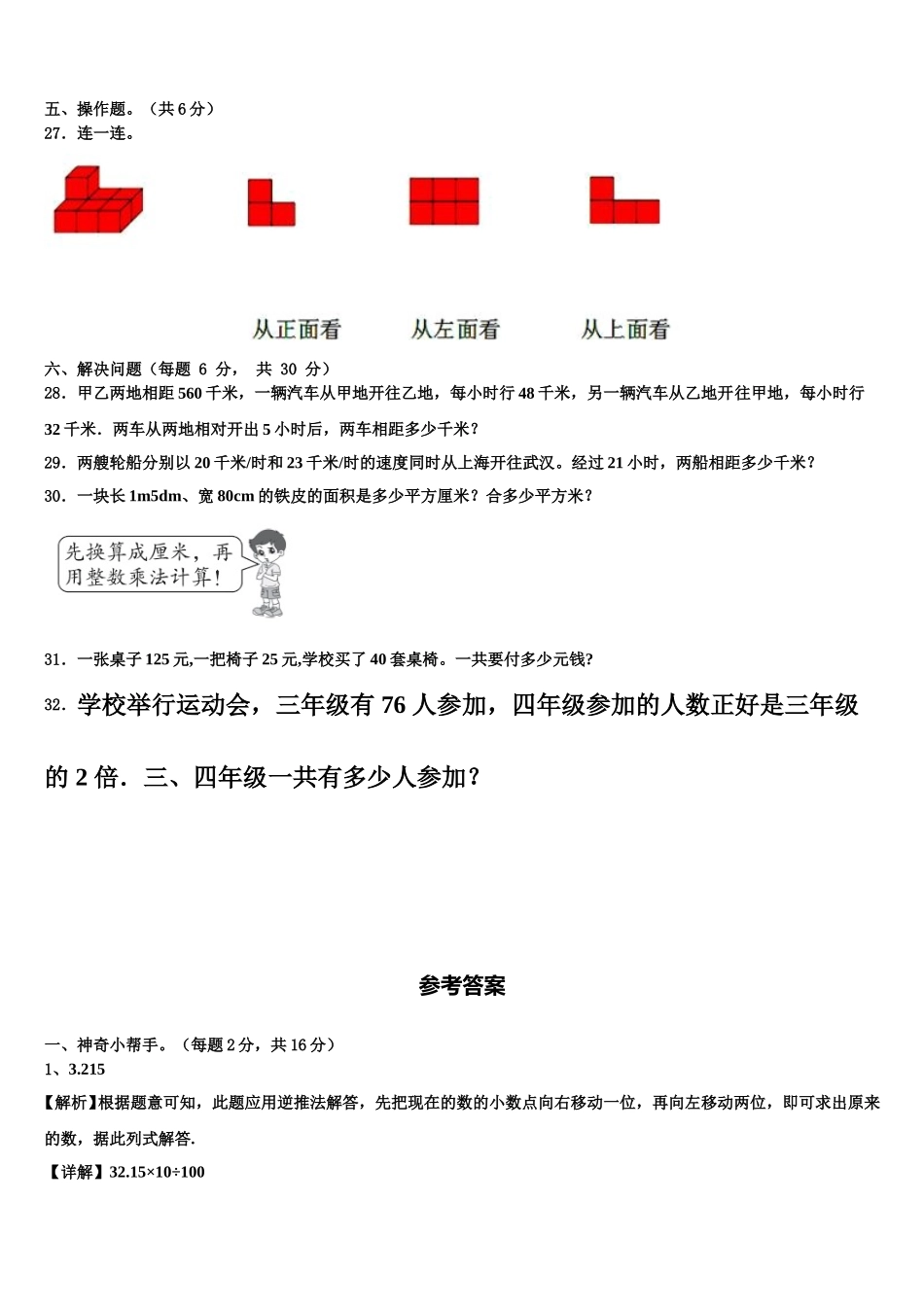 2024-2025学年河南省开封市尉氏县四下数学期末经典模拟试题含解析_第3页