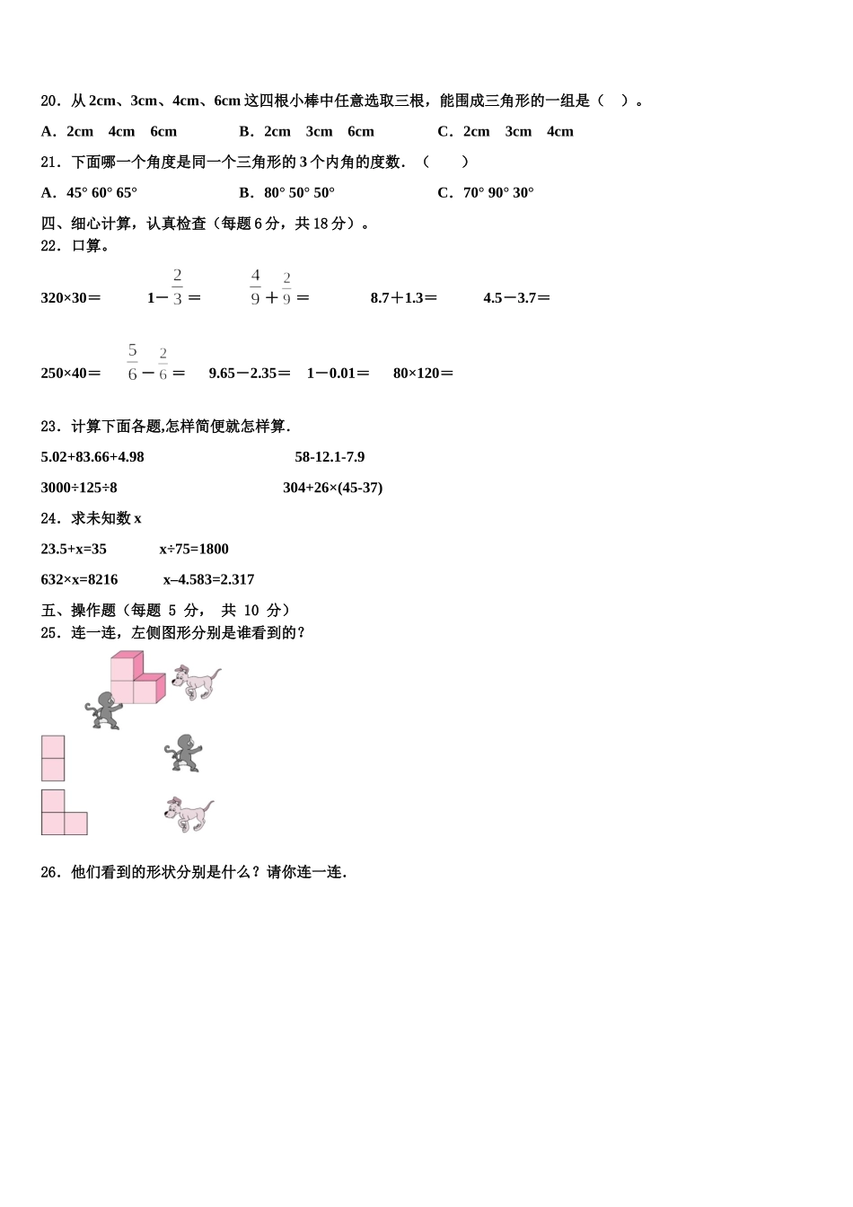 河南省新乡市辉县2024-2025学年四下数学期末经典模拟试题含解析_第2页