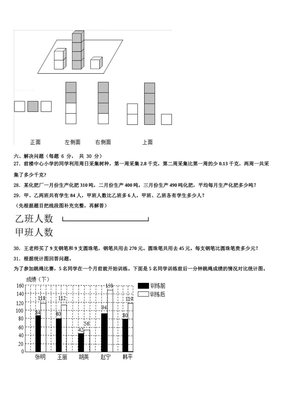 河南省新乡市辉县2024-2025学年四下数学期末经典模拟试题含解析_第3页