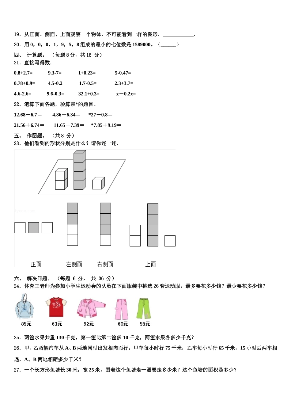 新乡市获嘉县2025年四下数学期末统考试题含解析_第2页
