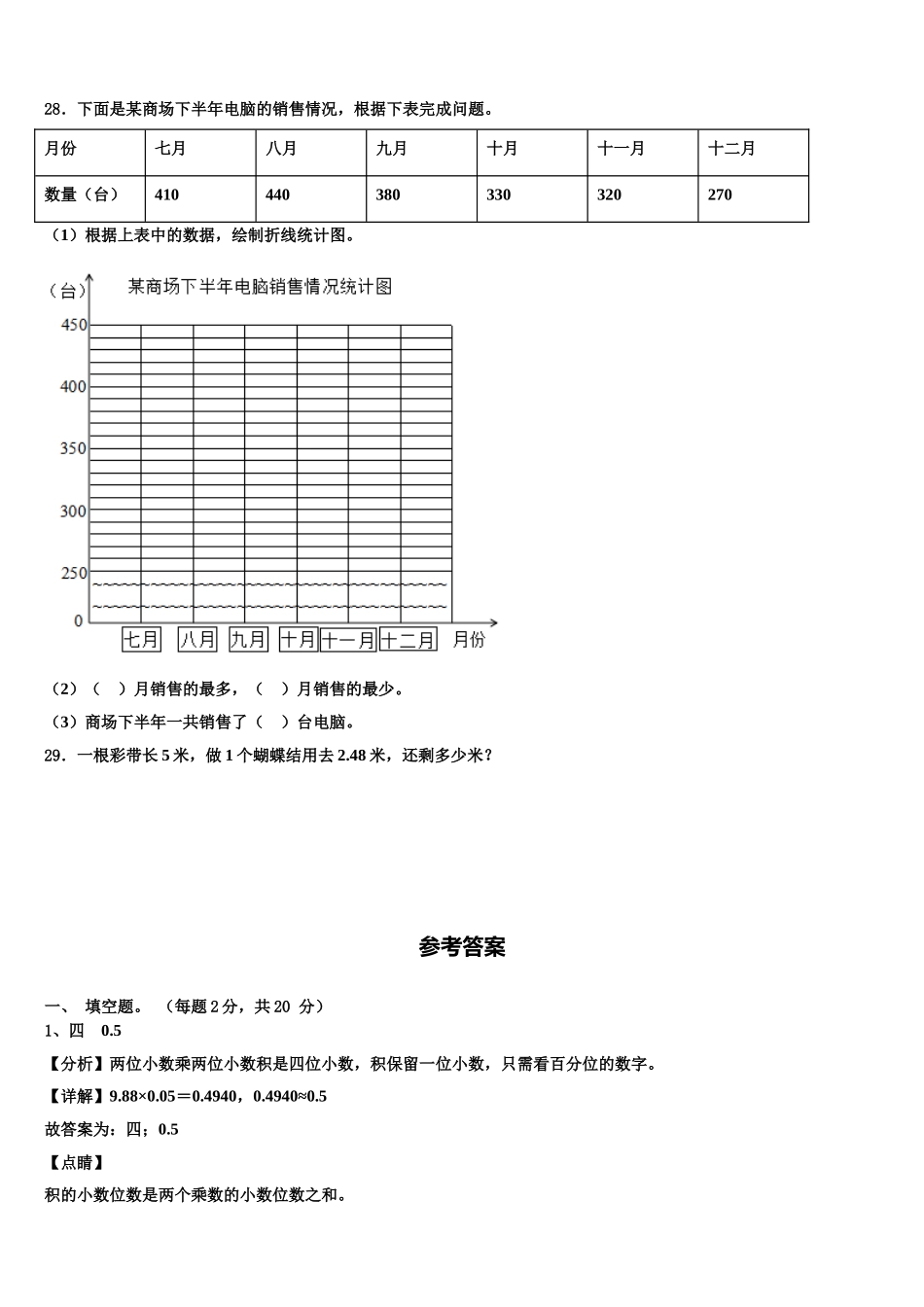 新乡市获嘉县2025年四下数学期末统考试题含解析_第3页
