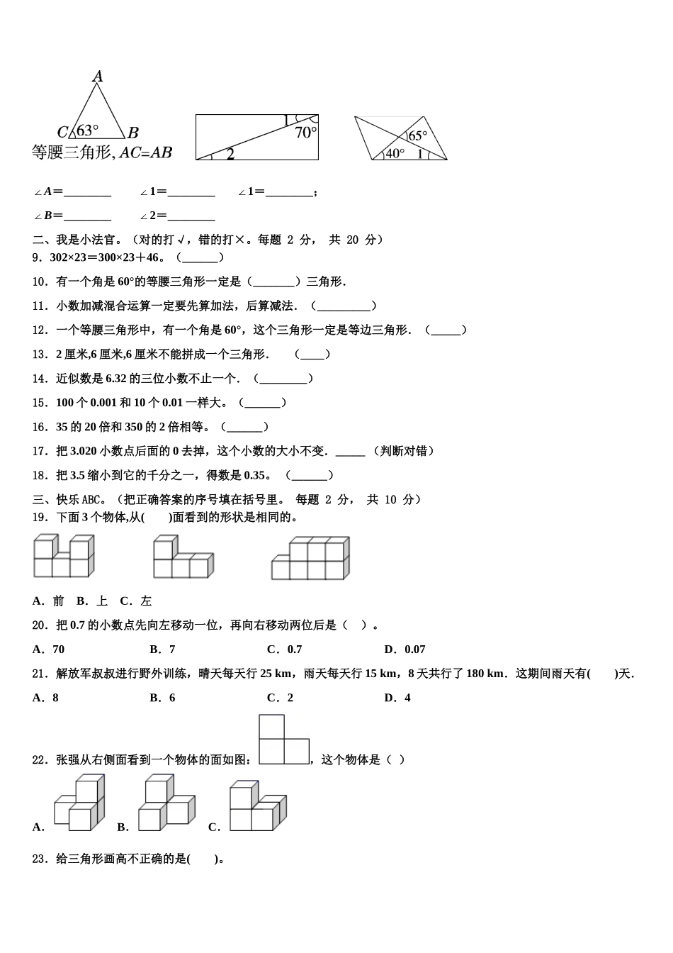 2024-2025学年洛阳市西工区数学四下期末考试模拟试题含解析_第2页
