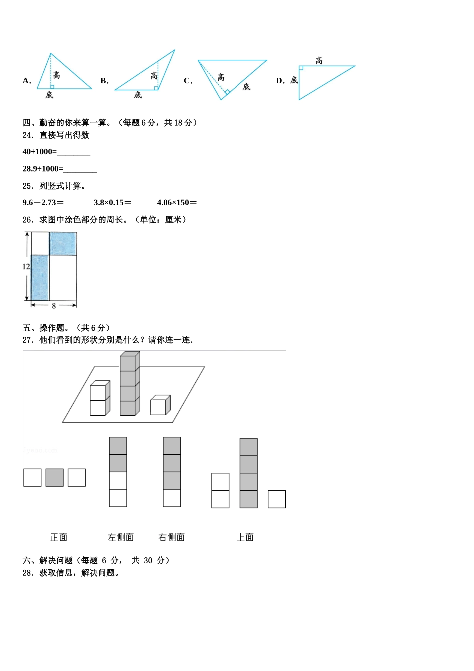 2024-2025学年洛阳市西工区数学四下期末考试模拟试题含解析_第3页