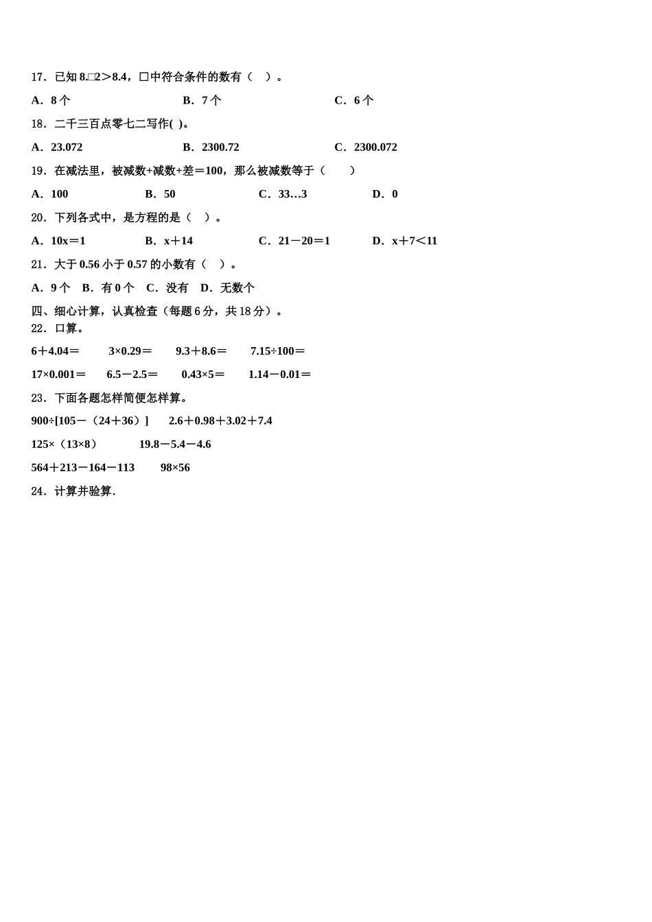 绥化市绥棱县2025届数学四年级第二学期期末学业质量监测模拟试题含解析_第2页
