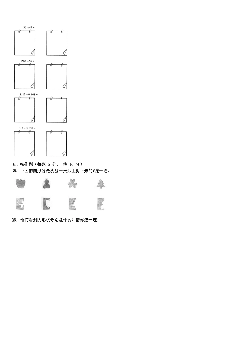 绥化市绥棱县2025届数学四年级第二学期期末学业质量监测模拟试题含解析_第3页