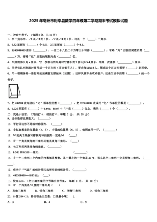 2025年亳州市利辛县数学四年级第二学期期末考试模拟试题含解析