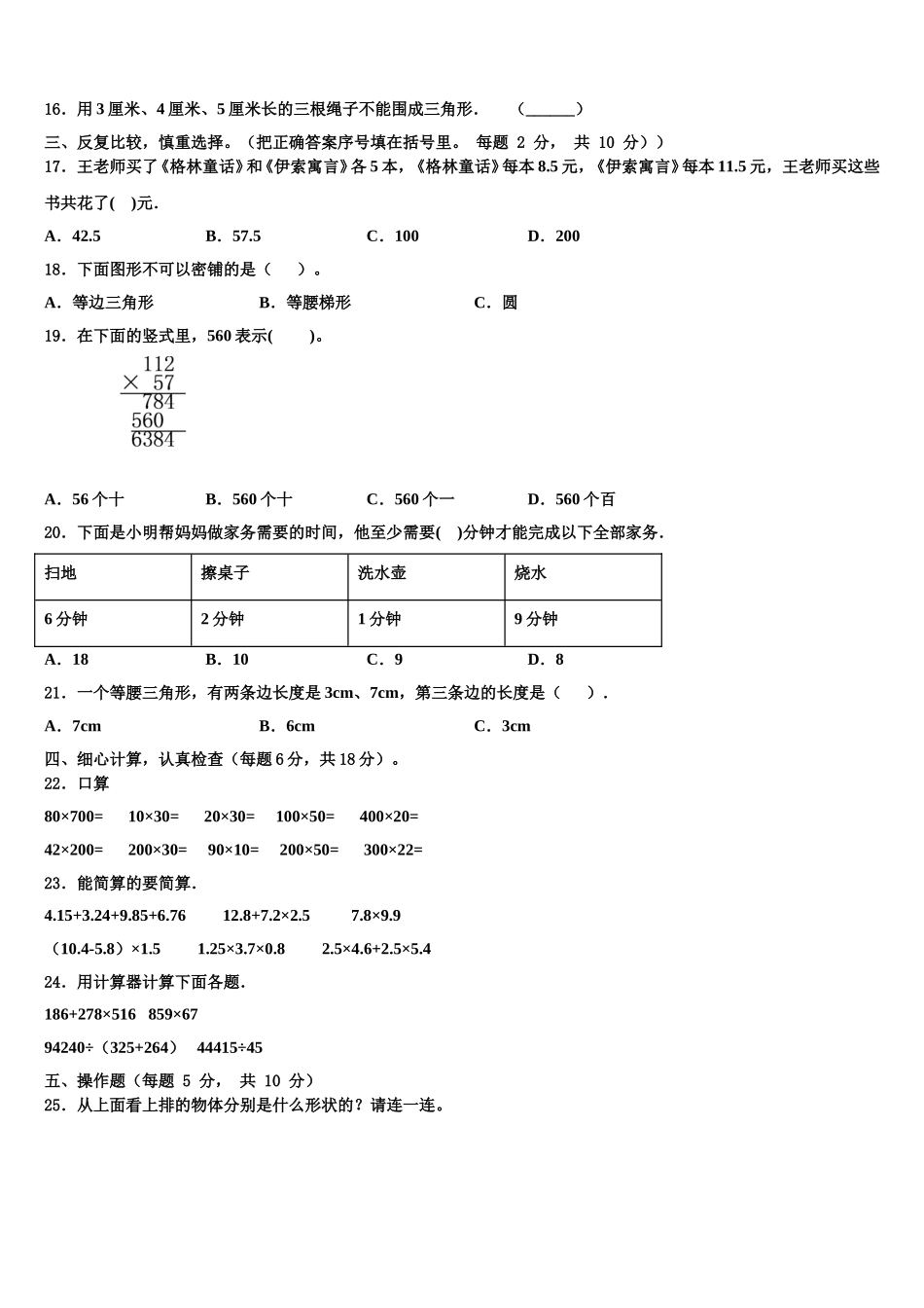 萨迦县2025届四下数学期末考试模拟试题含解析_第2页