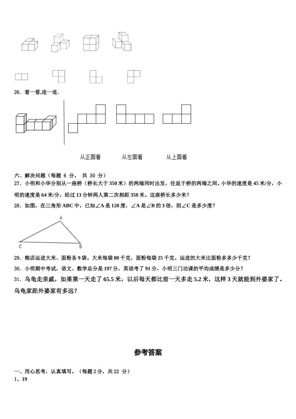 萨迦县2025届四下数学期末考试模拟试题含解析_第3页