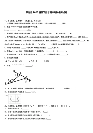 萨迦县2025届四下数学期末考试模拟试题含解析