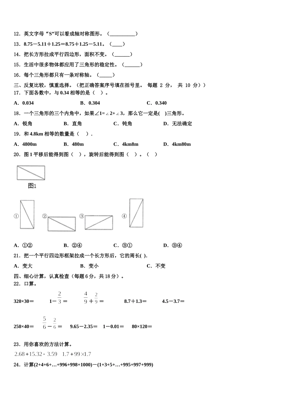 2025年魏县四下数学期末调研试题含解析_第2页