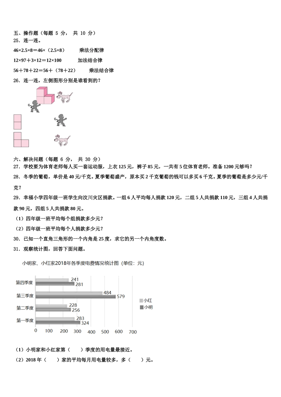 2025年魏县四下数学期末调研试题含解析_第3页