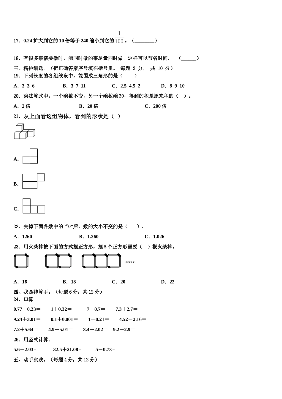 怀化市中方县2024-2025学年四年级数学第二学期期末统考试题含解析_第2页