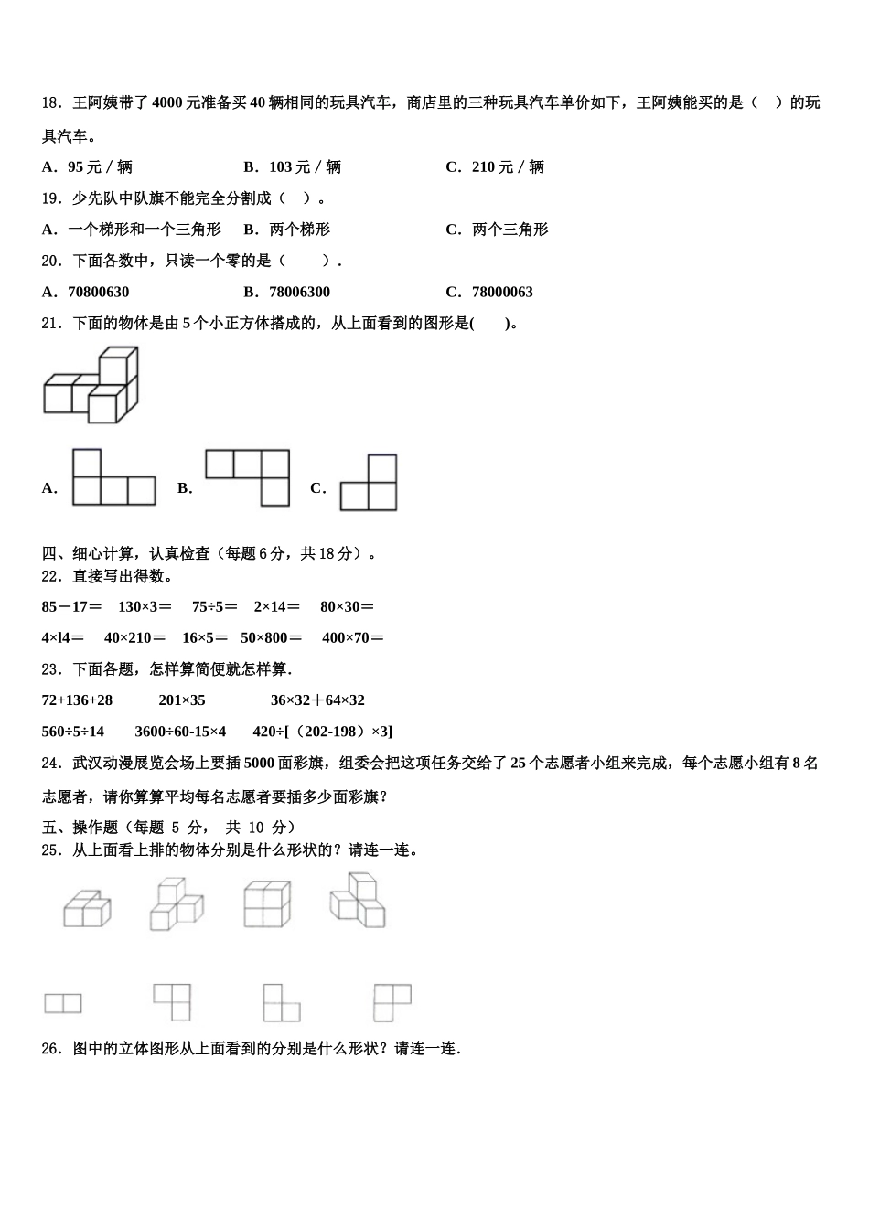 2025年寻乌县四下数学期末质量跟踪监视模拟试题含解析_第2页
