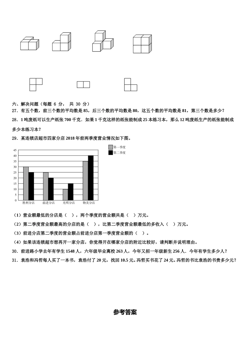 2025年寻乌县四下数学期末质量跟踪监视模拟试题含解析_第3页