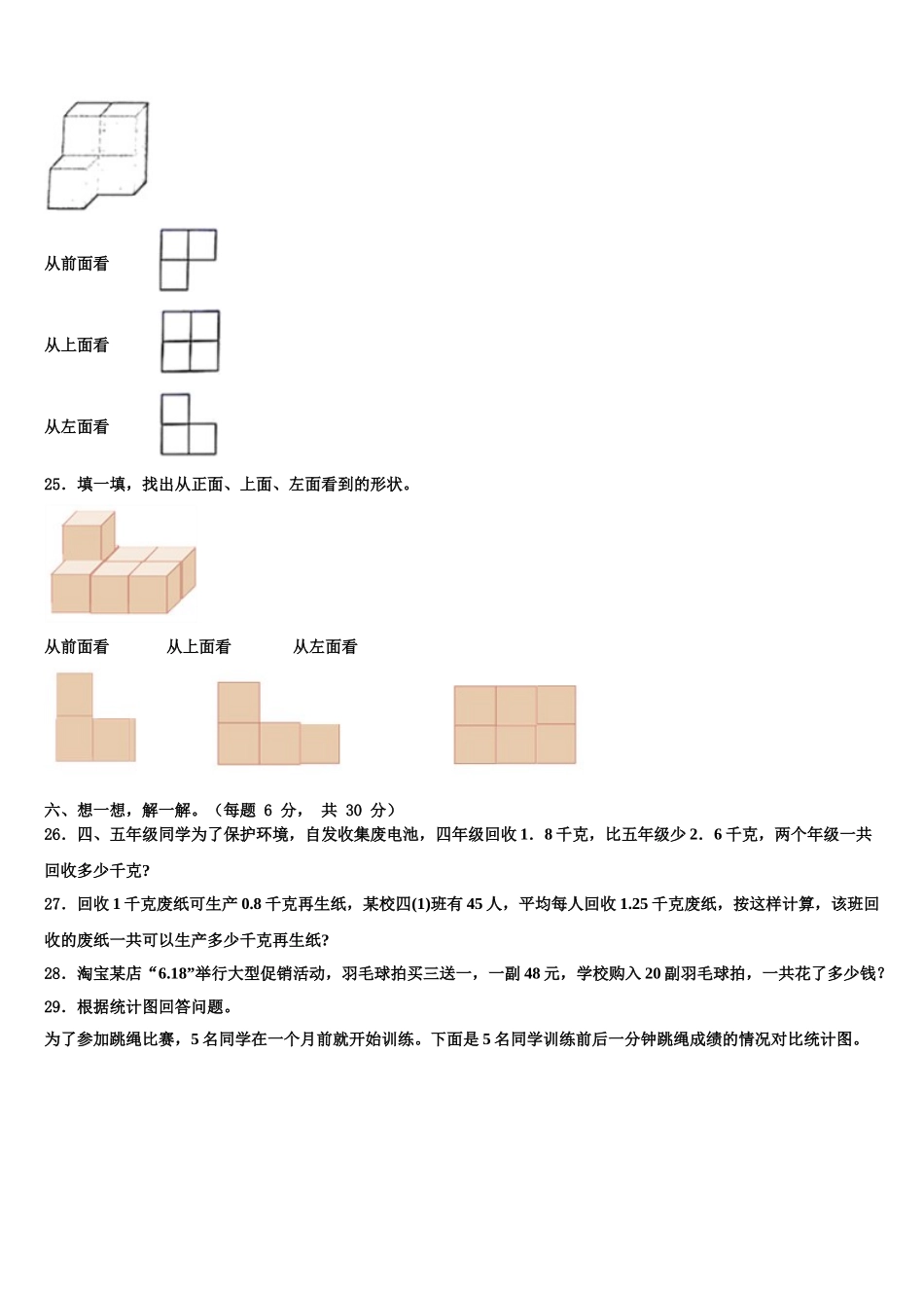 2025年许昌市许昌县数学四年级第二学期期末达标检测模拟试题含解析_第3页