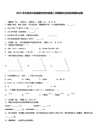 2025年许昌市许昌县数学四年级第二学期期末达标检测模拟试题含解析