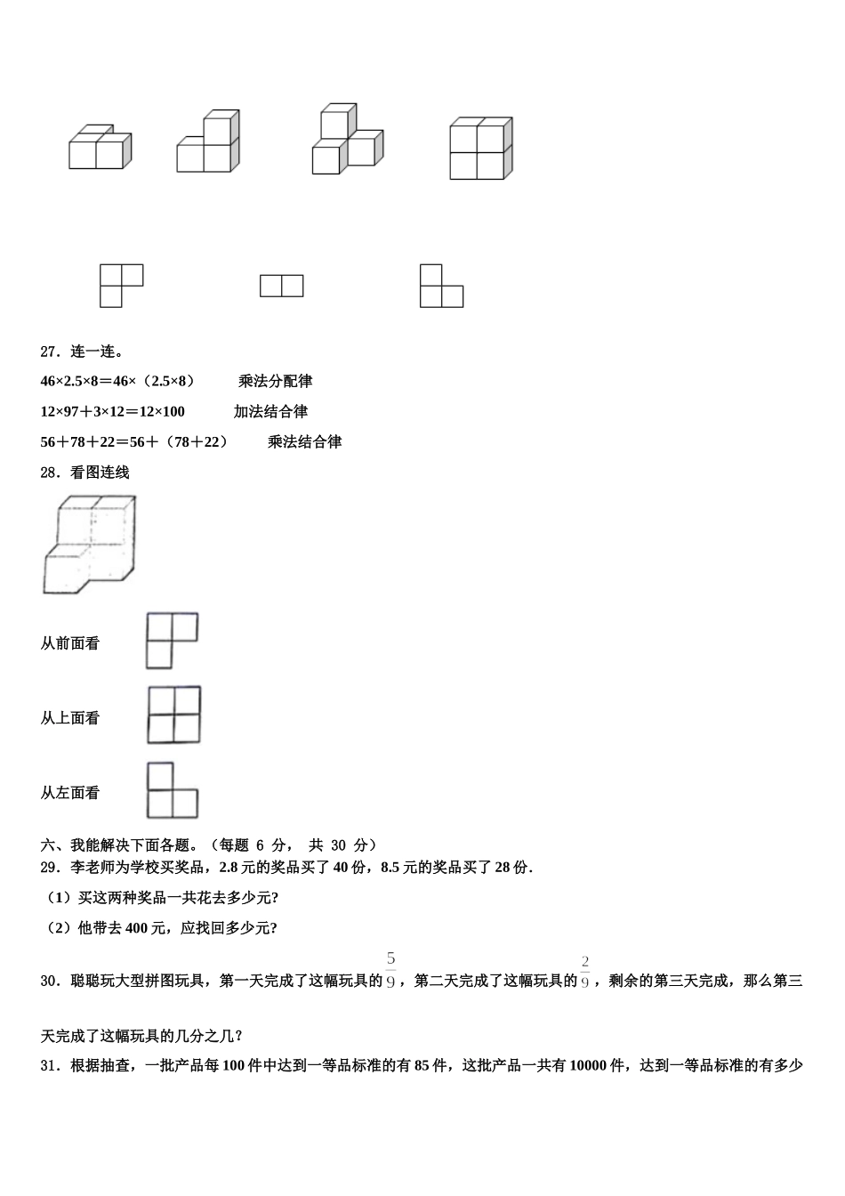 松溪县2025届四下数学期末复习检测试题含解析_第3页