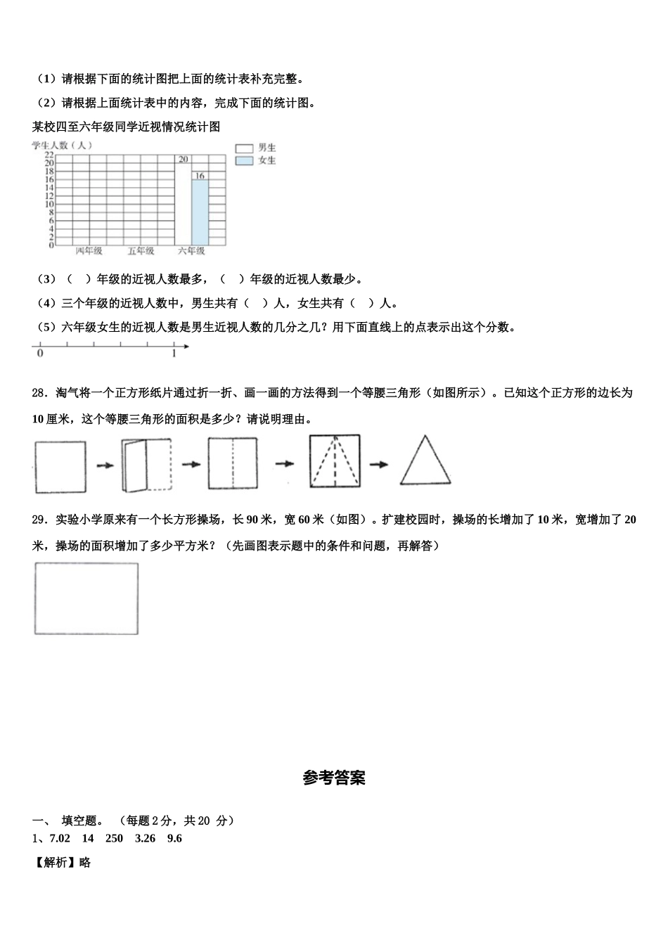 淮滨县2024-2025学年四年级数学第二学期期末质量跟踪监视模拟试题含解析_第3页