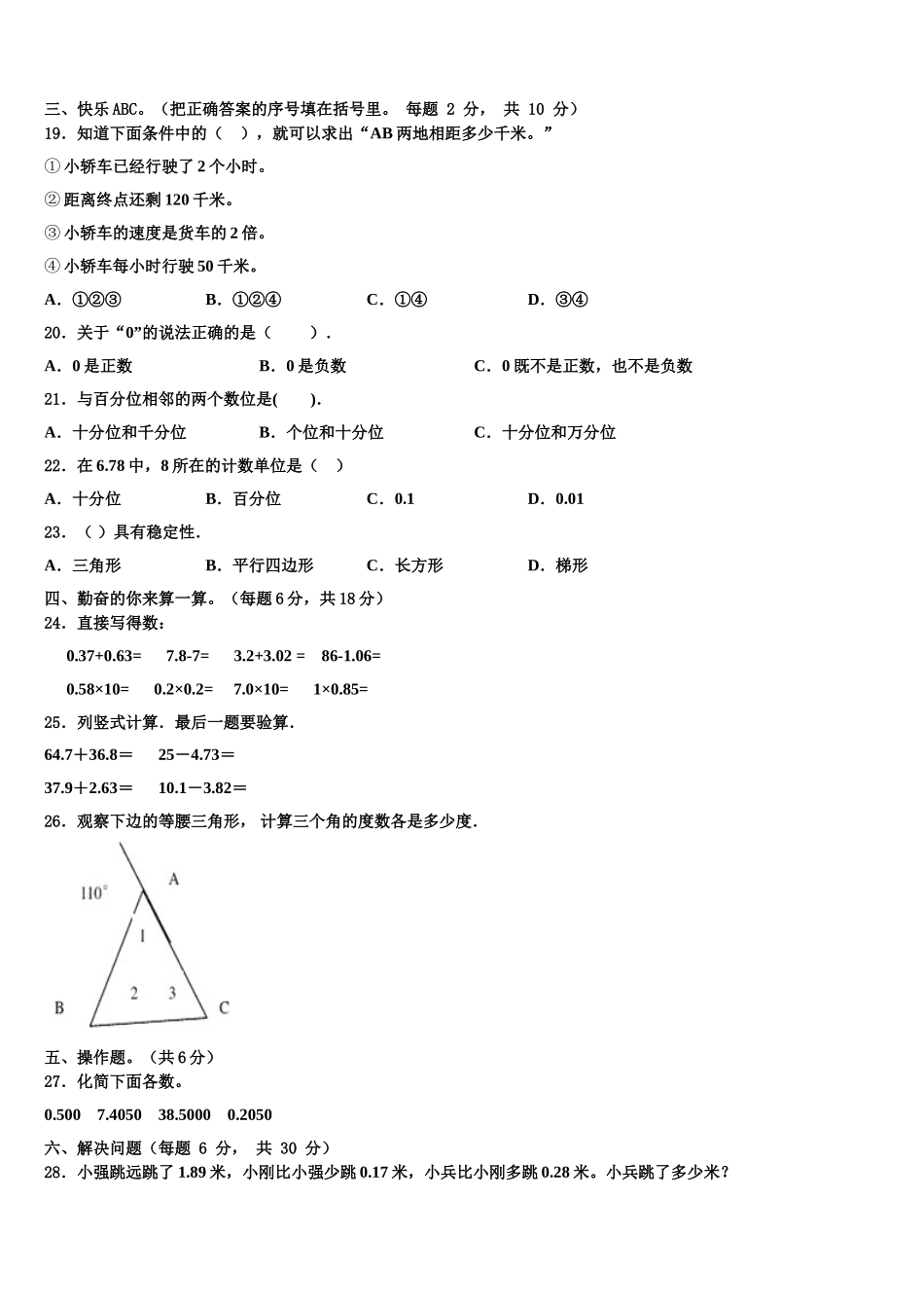 漾濞彝族自治县2025年数学四年级第二学期期末质量检测试题含解析_第2页