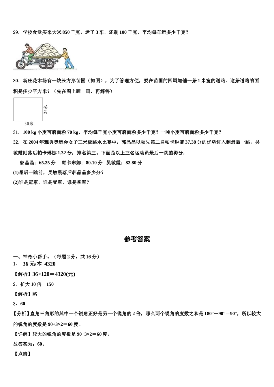 漾濞彝族自治县2025年数学四年级第二学期期末质量检测试题含解析_第3页