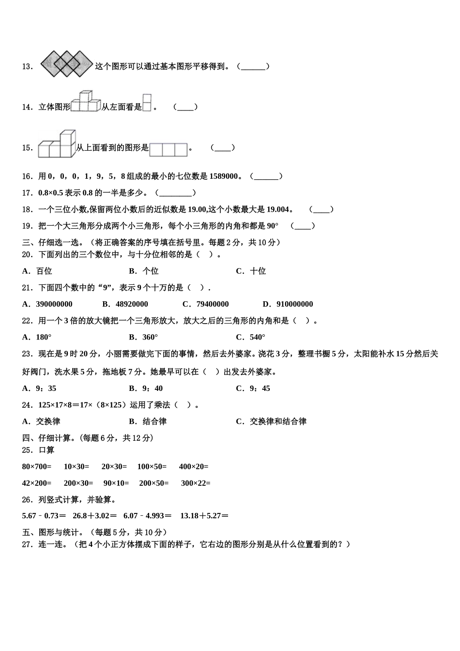 建昌县2025届四年级数学第二学期期末统考模拟试题含解析_第2页