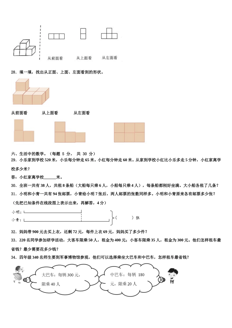 建昌县2025届四年级数学第二学期期末统考模拟试题含解析_第3页