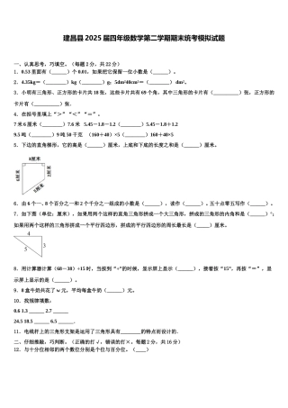 建昌县2025届四年级数学第二学期期末统考模拟试题含解析