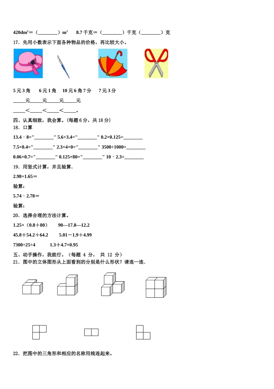 2025届衡阳市衡南县四年级数学第二学期期末监测试题含解析_第2页