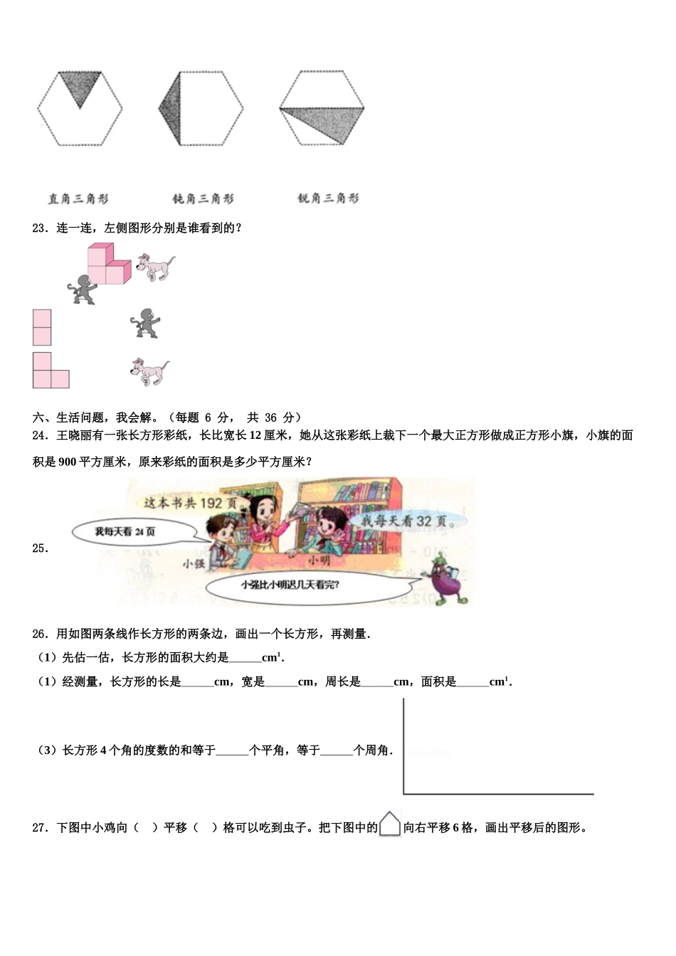 2025届衡阳市衡南县四年级数学第二学期期末监测试题含解析_第3页