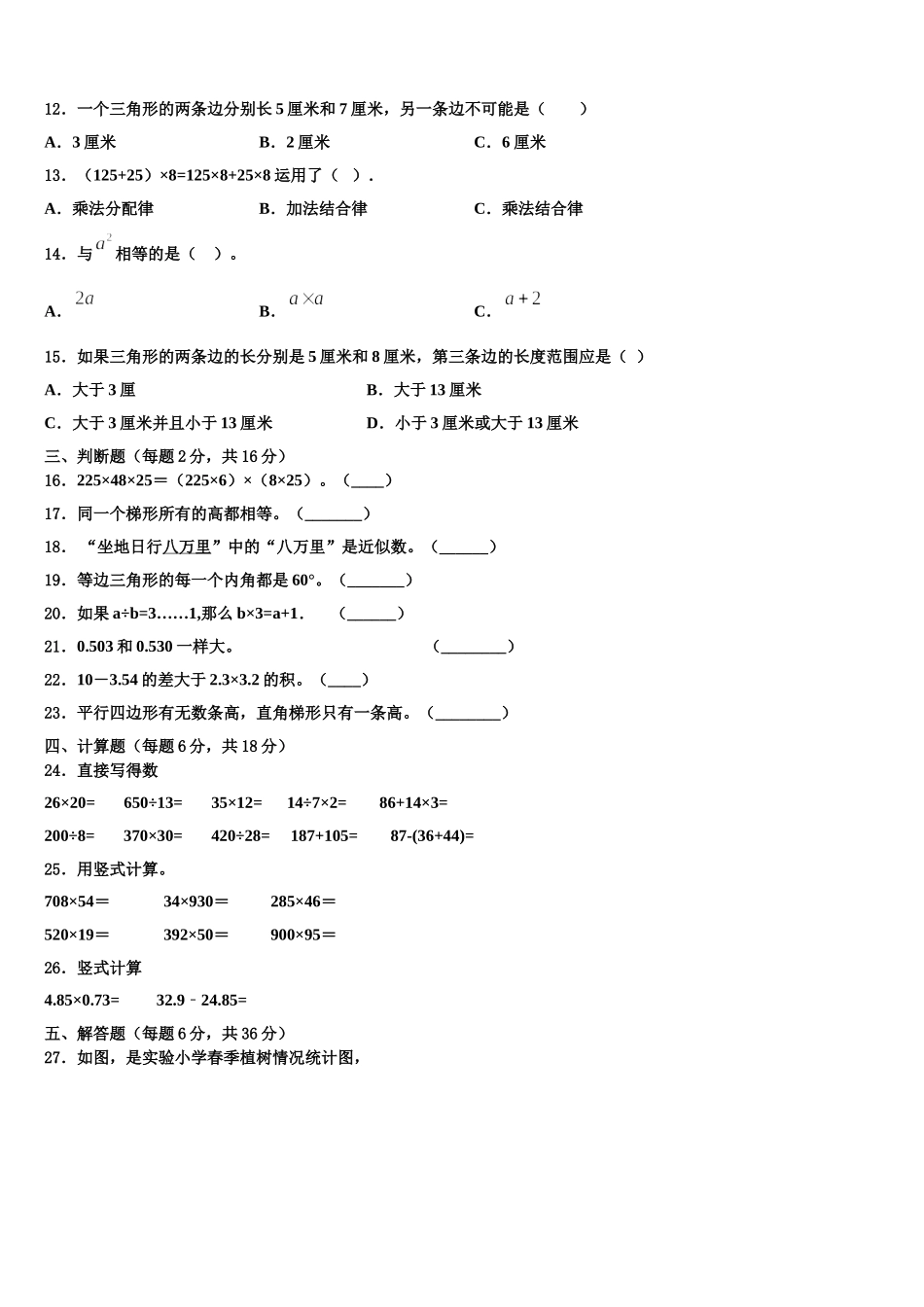 宜君县2024-2025学年四年级数学第二学期期末学业质量监测试题含解析_第2页