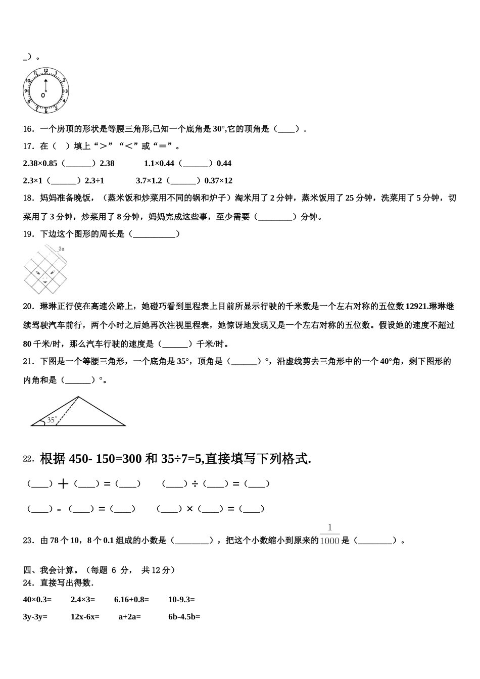 2025届文山壮族苗族自治州马关县四年级数学第二学期期末检测试题含解析_第2页