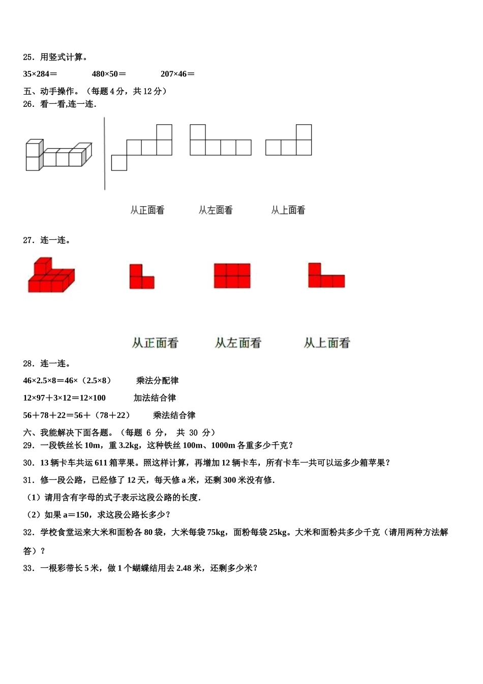 2025届文山壮族苗族自治州马关县四年级数学第二学期期末检测试题含解析_第3页