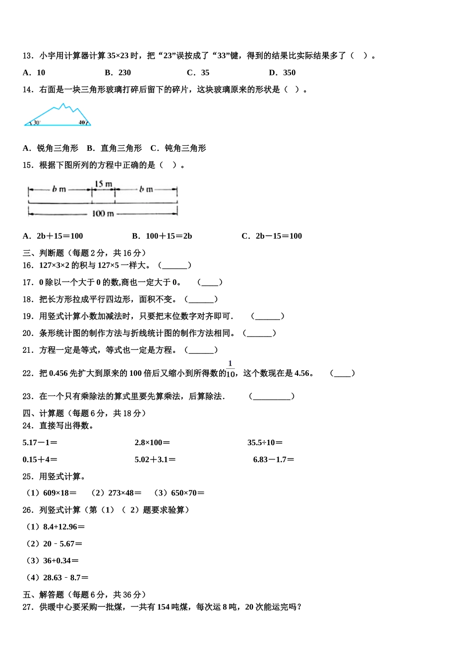 芜湖市南陵县2025届数学四下期末检测模拟试题含解析_第2页