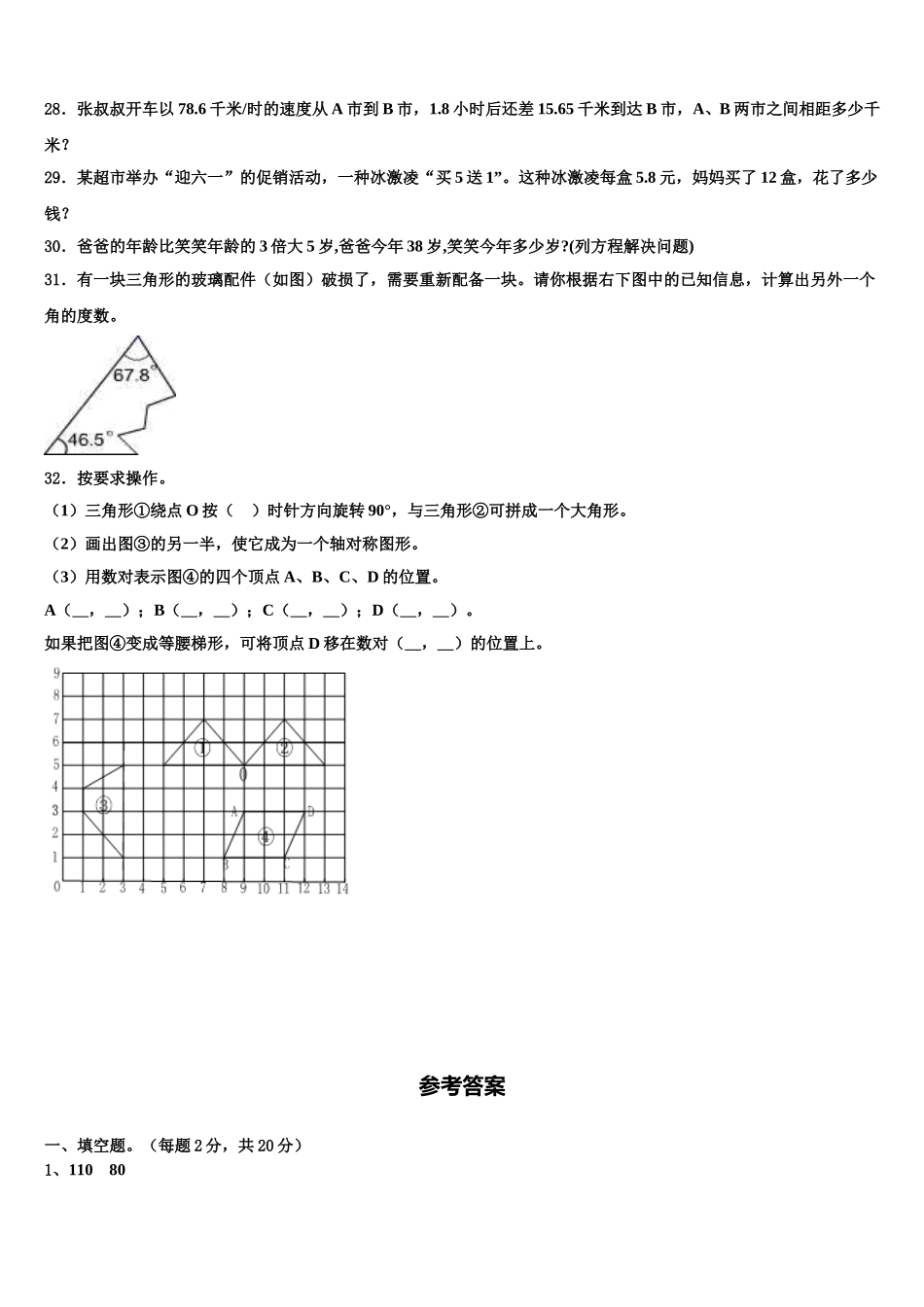 芜湖市南陵县2025届数学四下期末检测模拟试题含解析_第3页