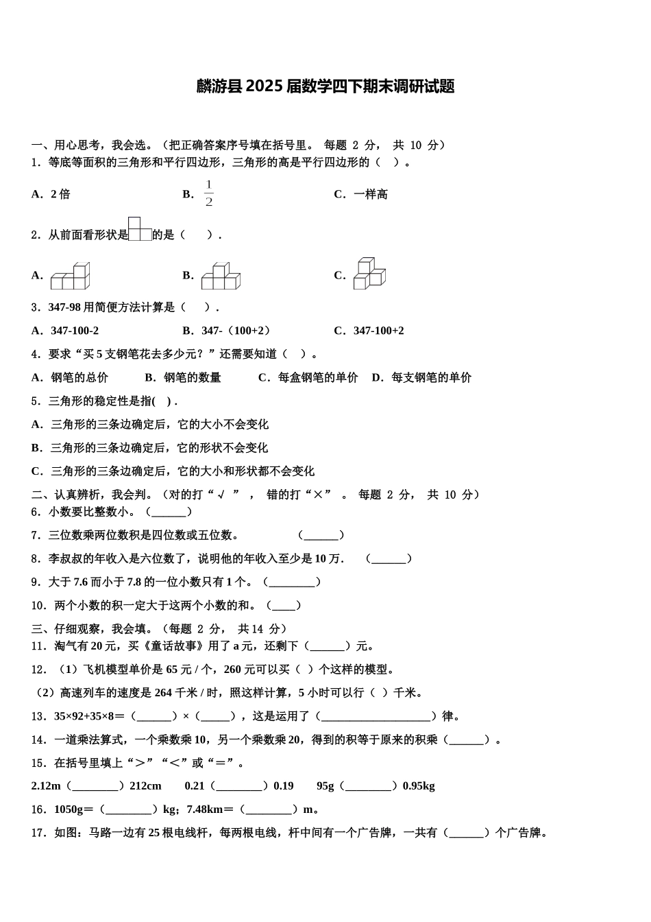 麟游县2025届数学四下期末调研试题含解析_第1页