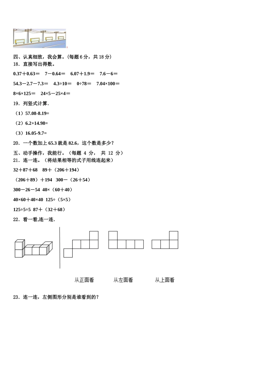 麟游县2025届数学四下期末调研试题含解析_第2页